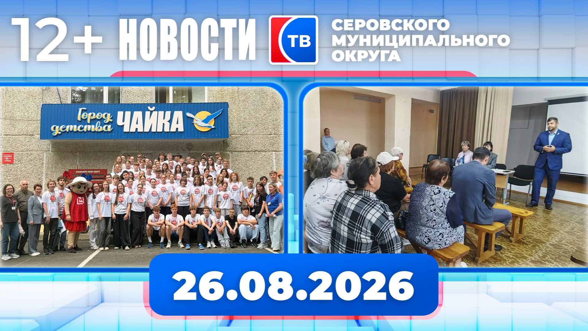 Новости от 26 августа 2026 года