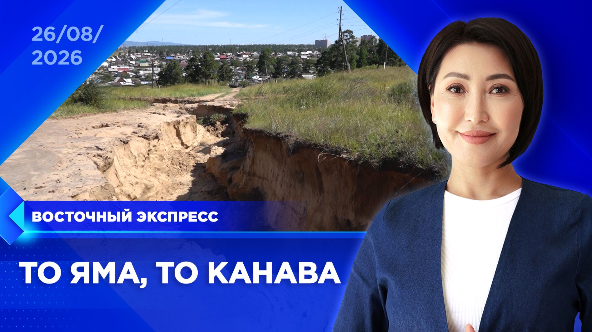 Улан-Удэ еще не оправился от последствий ливня | «Восточный экспресс» | новости Бурятия
