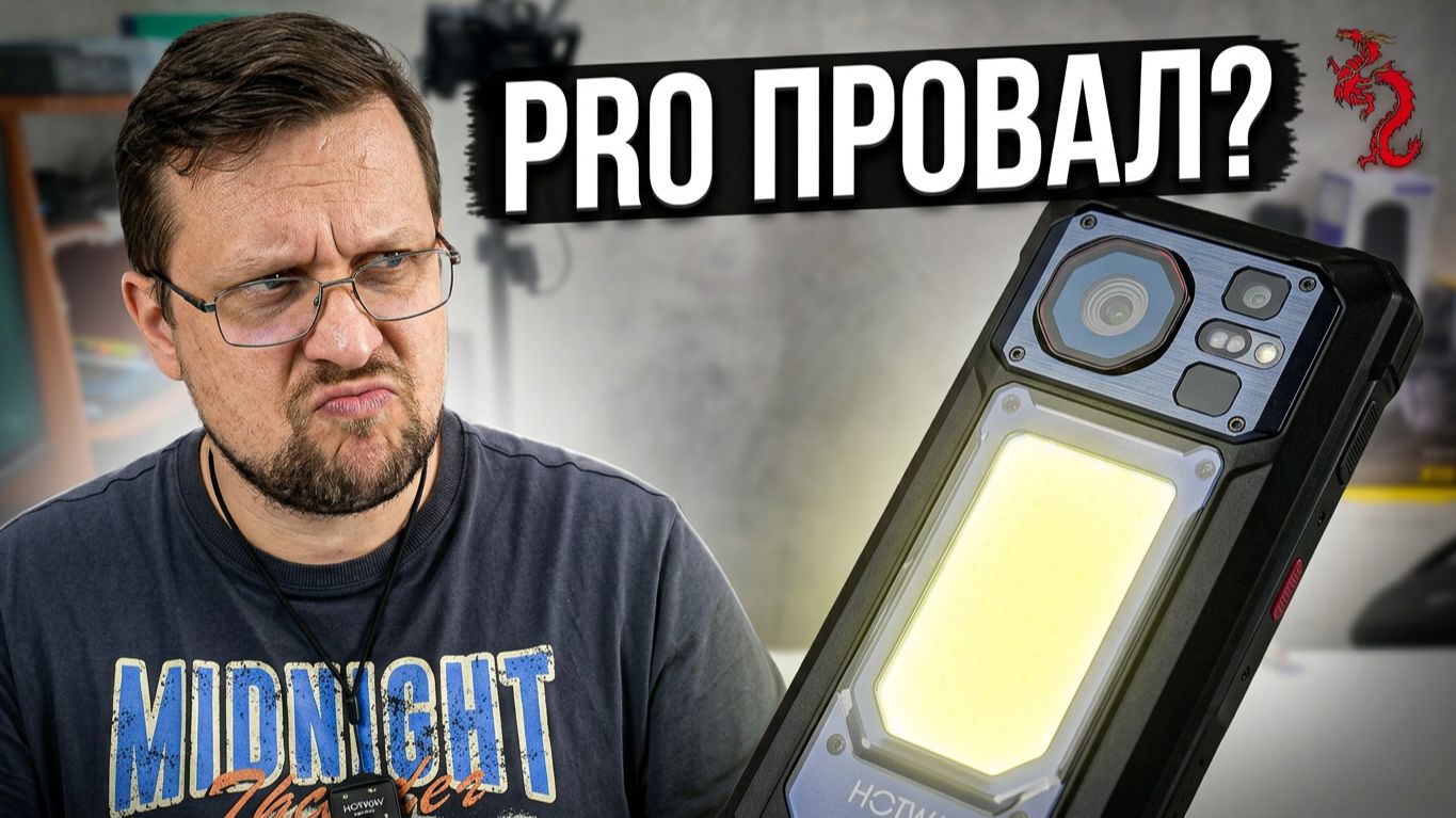 Hotwav W11 Pro // Бронесмартфон, который не жалко потерять