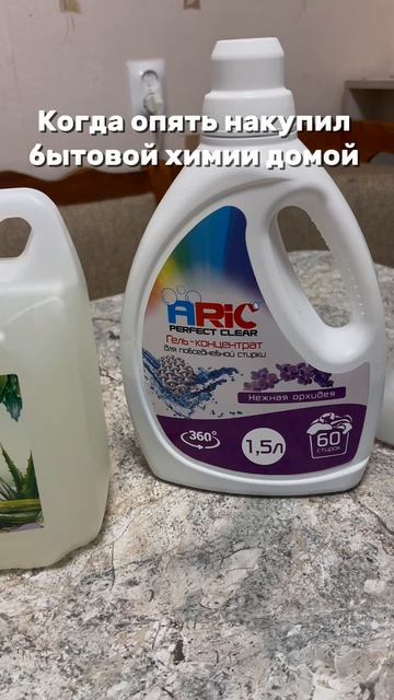 Когда опять накупила бытовой химии