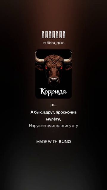 Коррида