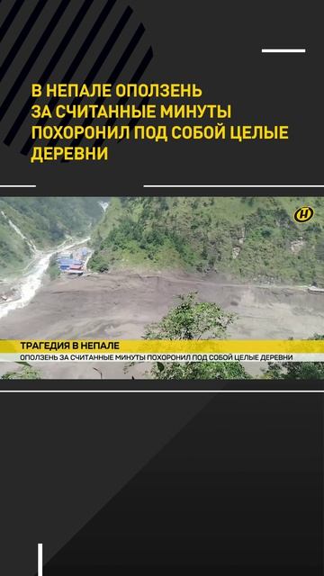 Страшные кадры из Непала: оползень за считанные минуты похоронил под собой целые деревни