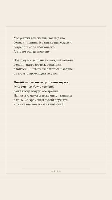 Про тишину и покой