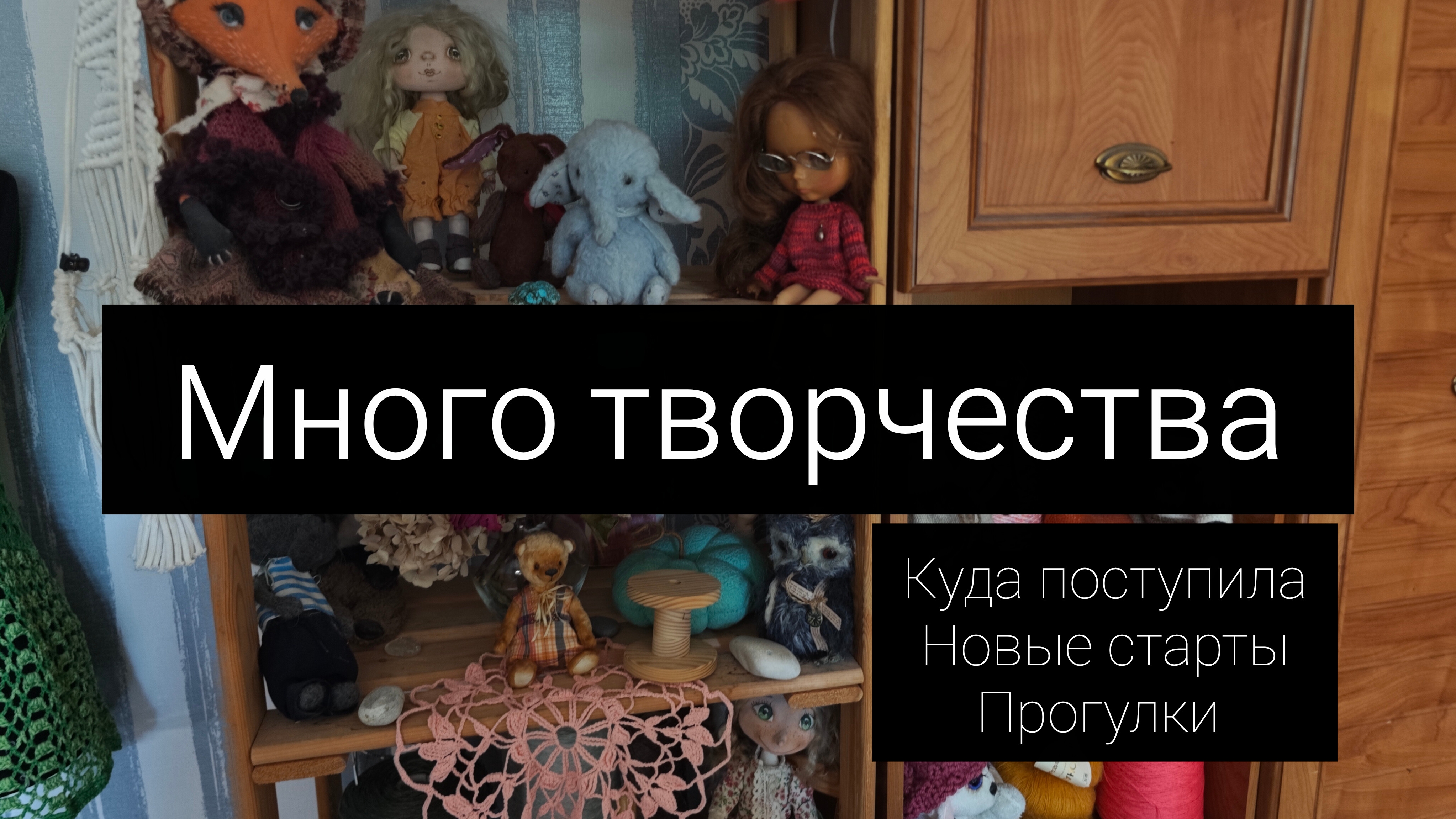 МНОГО ТВОРЧЕСТВА//куда поступила дочь// новые старты