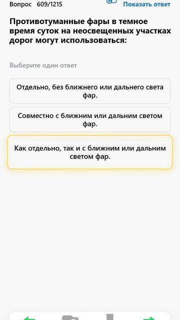 Противотуманные фары в темное время суток на неосвещенных участках дорог могут использоваться