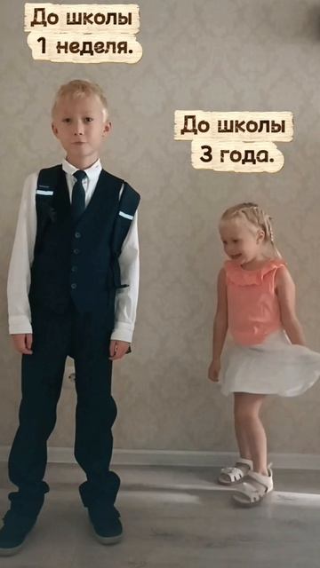 Скоро в школу.
