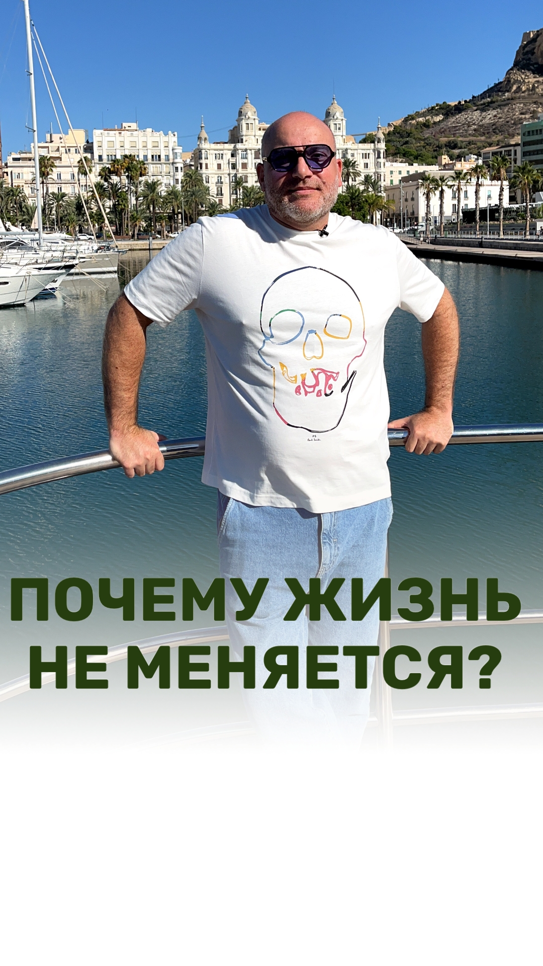 ПОЧЕМУ ЖИЗНЬ НЕ МЕНЯЕТСЯ?