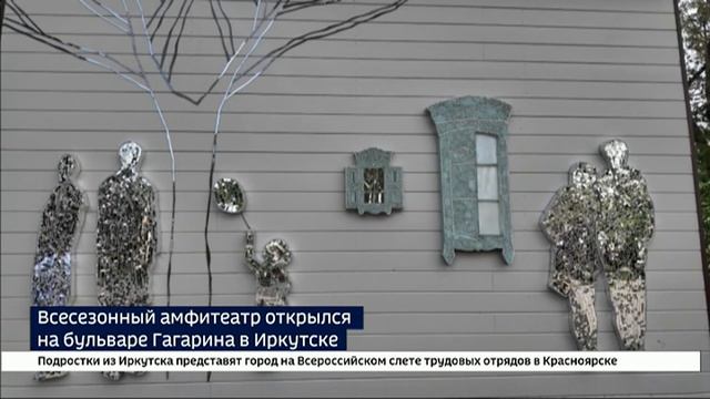 Всесезонный амфитеатр открылся на бульваре Гагарина в Иркутске