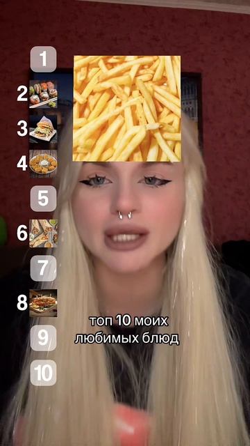 Любимые блюда