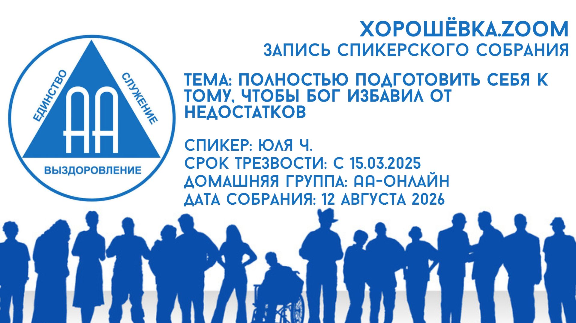 Полностью подготовить себя к тому, чтобы Бог избавил от недостатков