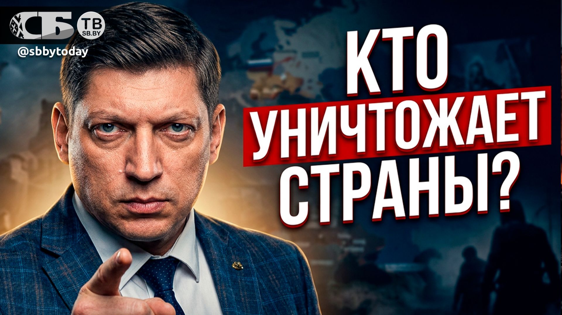 🔴 У кого в кармане Украина и Запад? От развала СССР до устойчивости Беларуси