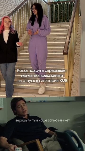 Веришь?