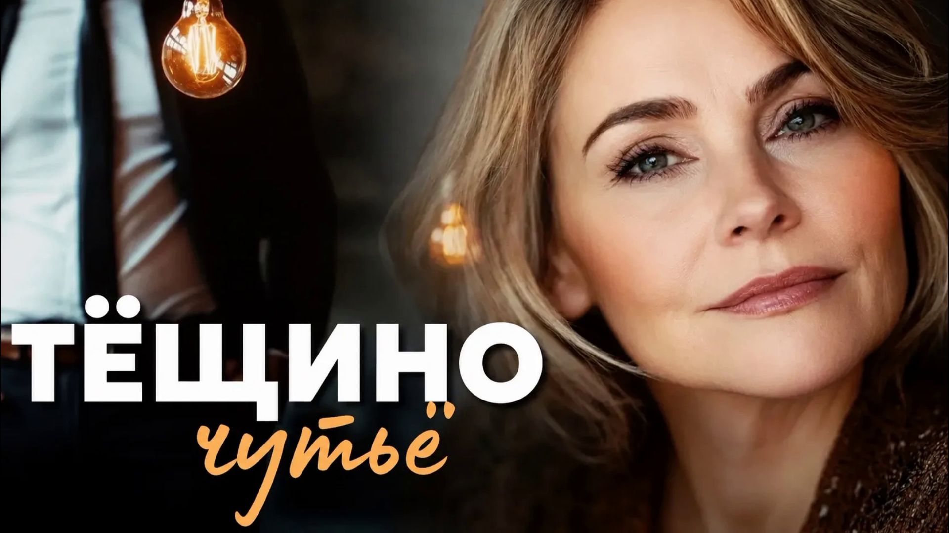 Они еще не знали, что отец все понимает. Невероятная история о силе духа | Рассказ | Аудиокнига