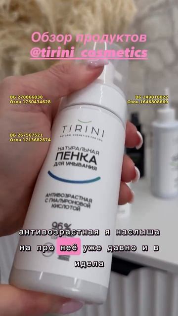 Пенка для умывания с гиалуроновой кислотой TIRINI