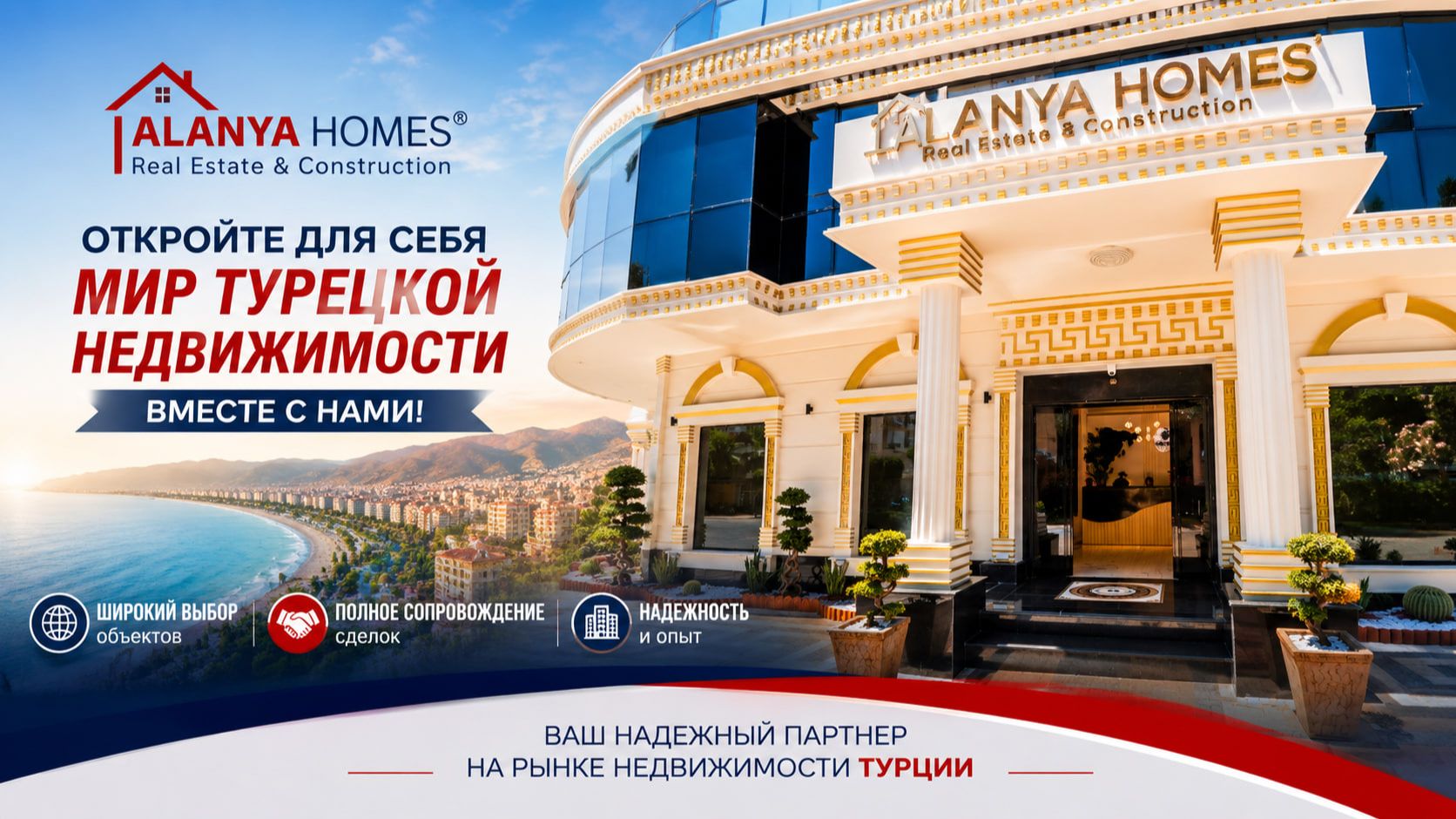 Недвижимость в Турции | Знакомство с Alanya Homes
