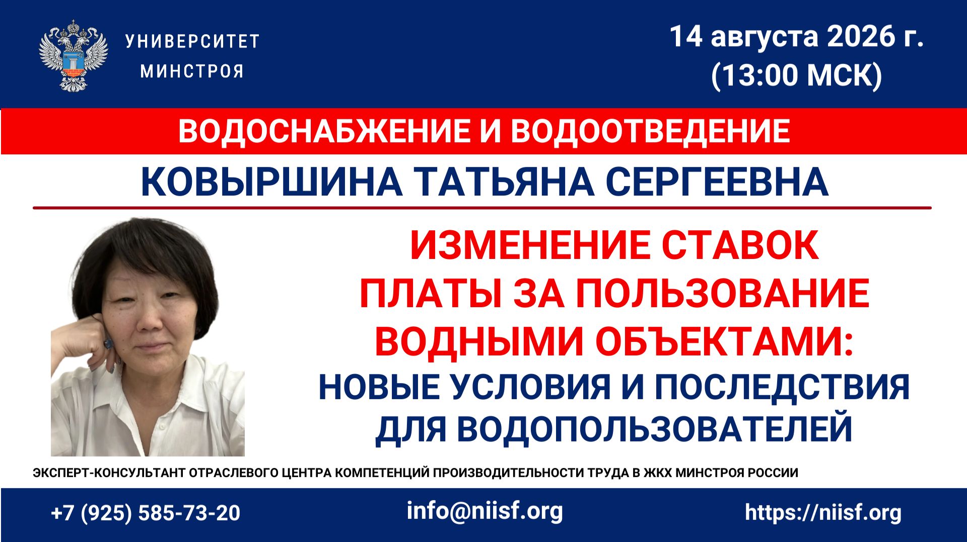 Изменение ставок платы за пользование водными объектами: новые условия и последствия