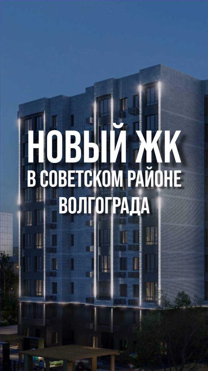 Новый ЖК