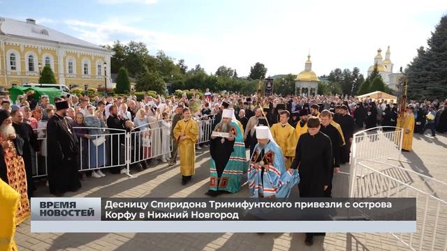 Десницу Спиридона Тримифунтского привезли с острова Корфу в Нижний Новгород