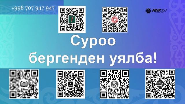26 08 Суроо бергенден уялба
