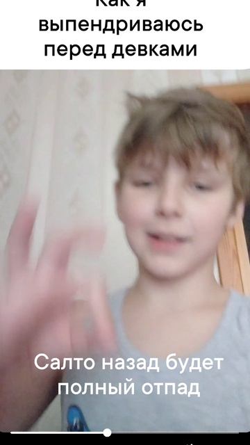 Как я выпендриваюсь перед девками