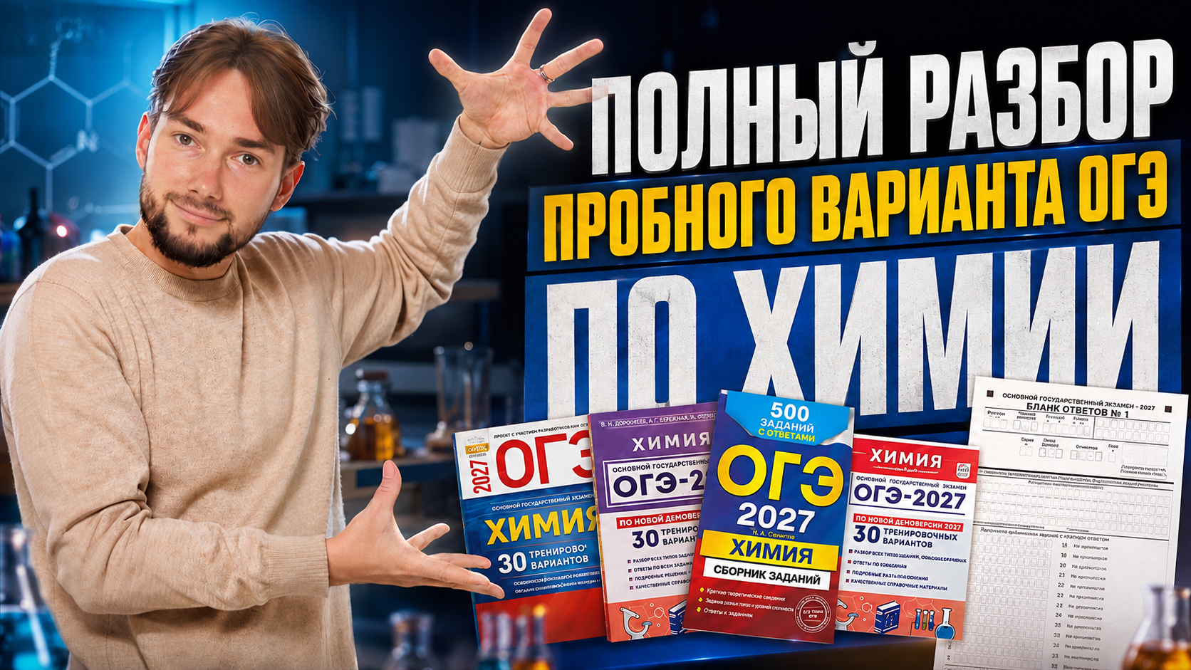 ПЕРВЫЙ ПРОБНИК АВГУСТА ОГЭ по биологии | Никита Павлов | Умскул