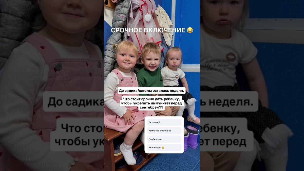 ДО 1 СЕНТЯБРЯ НЕДЕЛЯ! ЧТО ДАТЬ РЕБЕНКУ ЧТОБЫ ПОДДЕРЖАТЬ ИММУНИТЕТ
