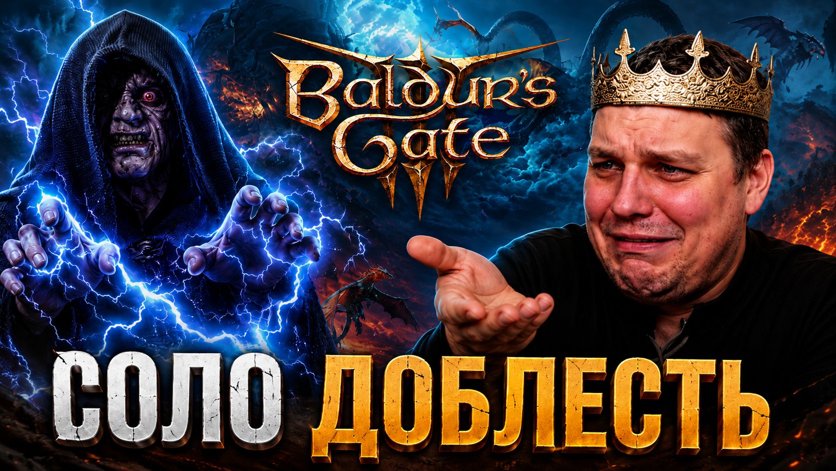 Я никогда это не пройду( - СОЛО доблесть - попытка №27 - Двергар Чародей Молний (Темный Соблазн)