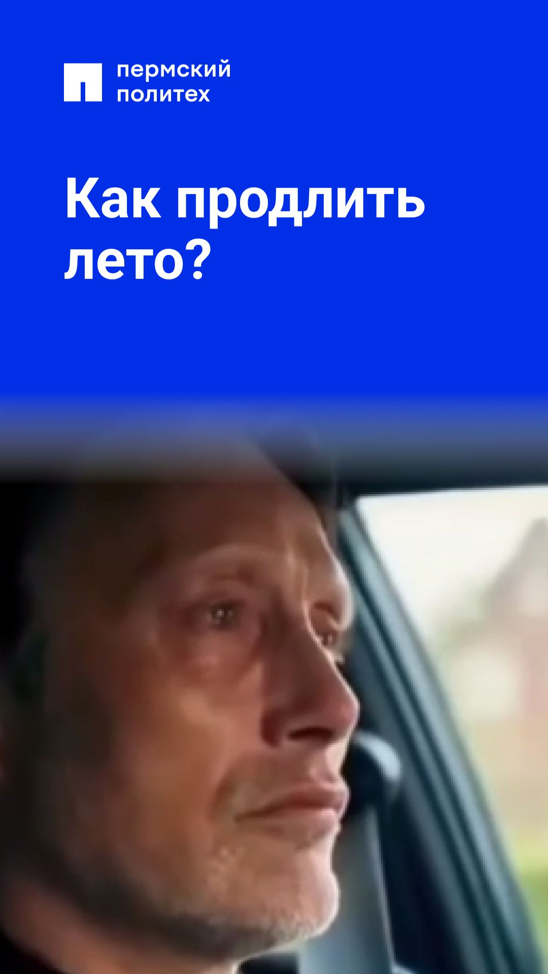 Как продлить лето?