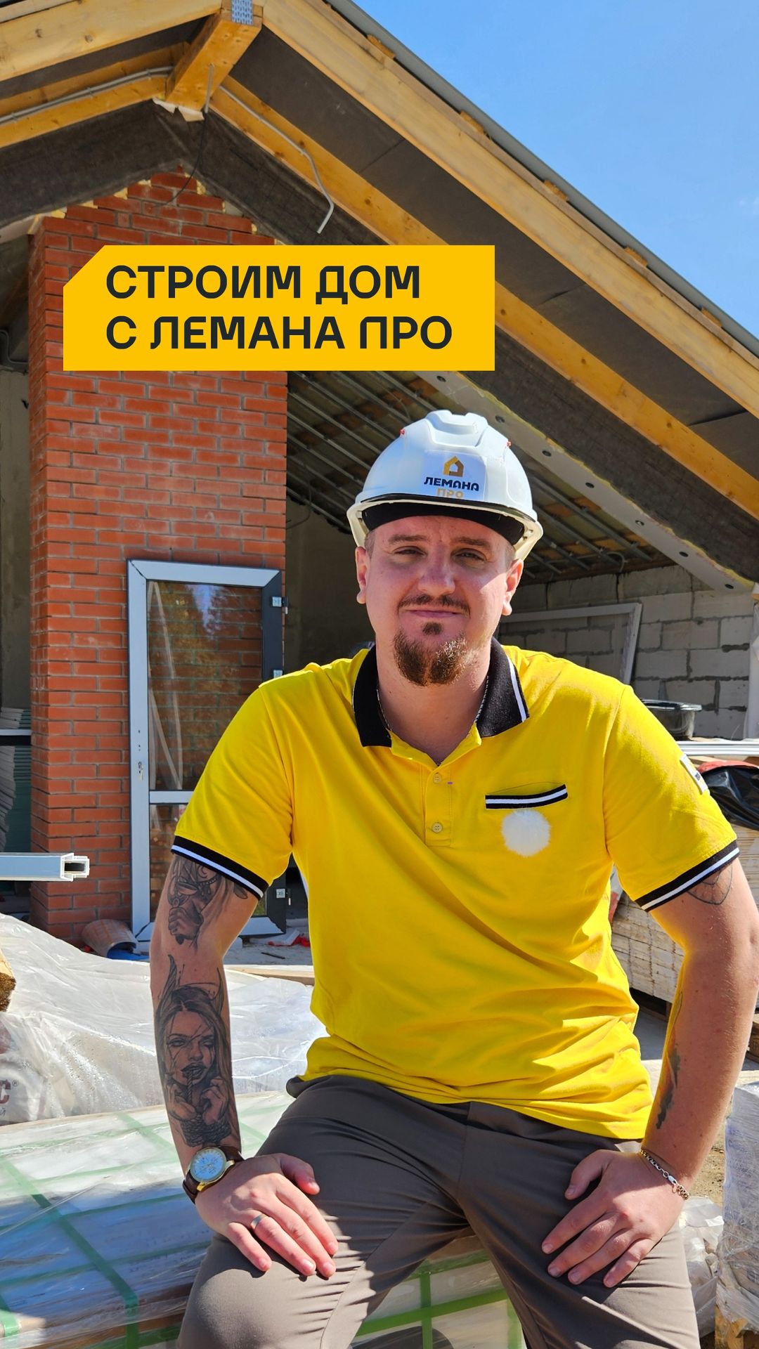 Строим дом с Лемана ПРО