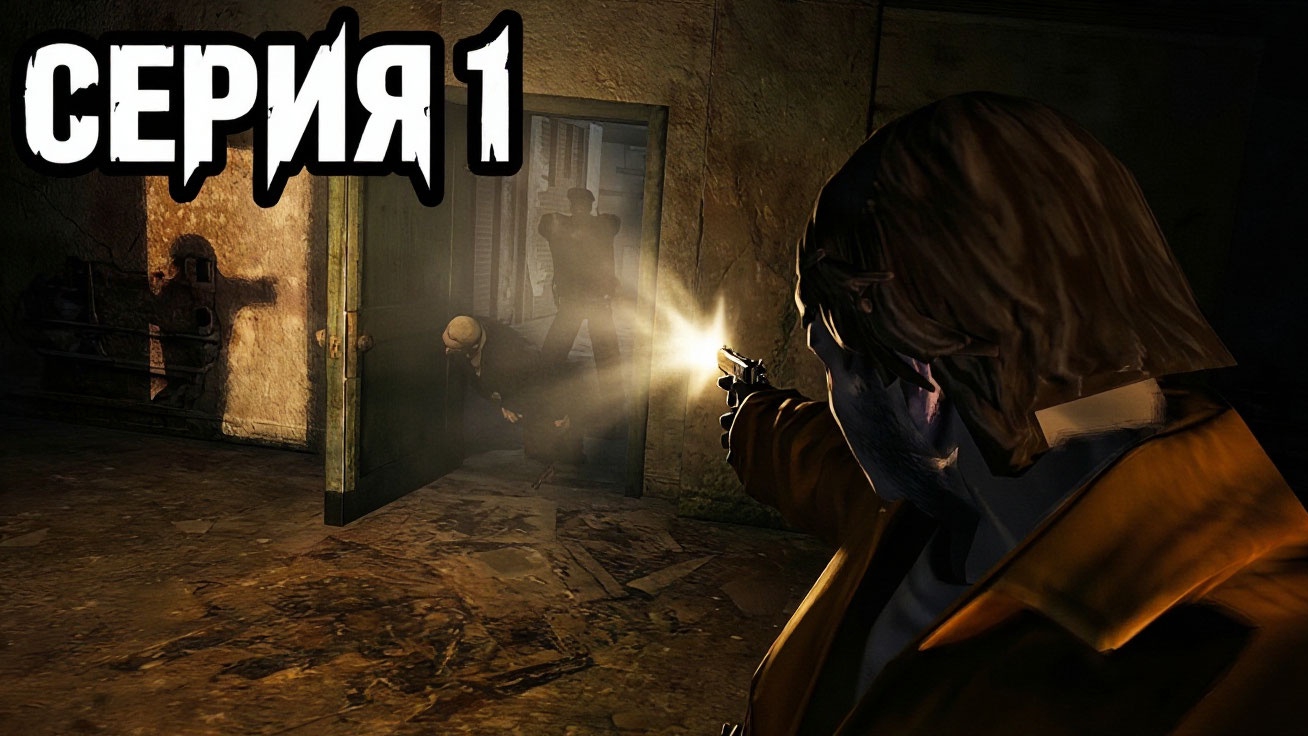 CONDEMNED: CRIMINAL ORIGINS #1 ► ВОТ ЭТО ПОДСТАВА