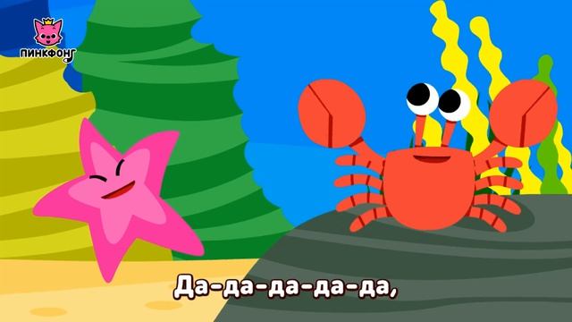 Тропические Рыбы — Рыба-Клоун, Голубой хирург | Песни про Животных | Пинкфонг Песни для Детей