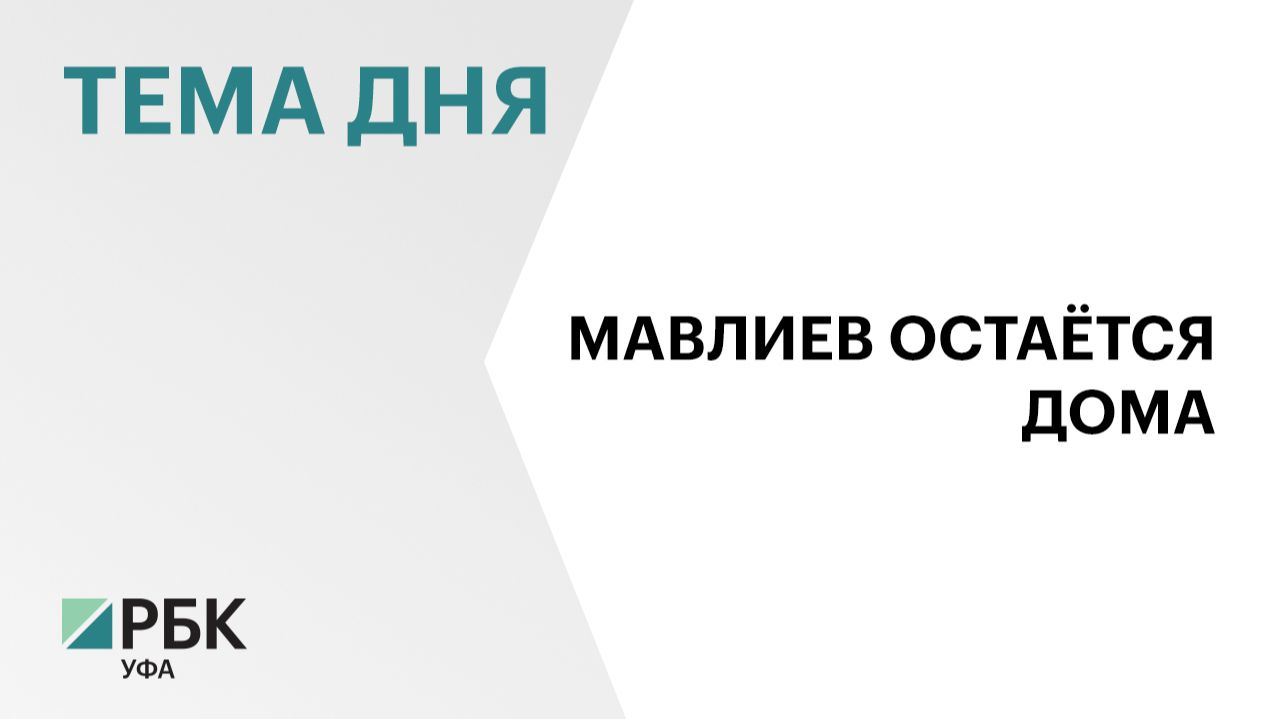 Суд в Уфе отказался отправлять Ратмира Мавлиева в СИЗО