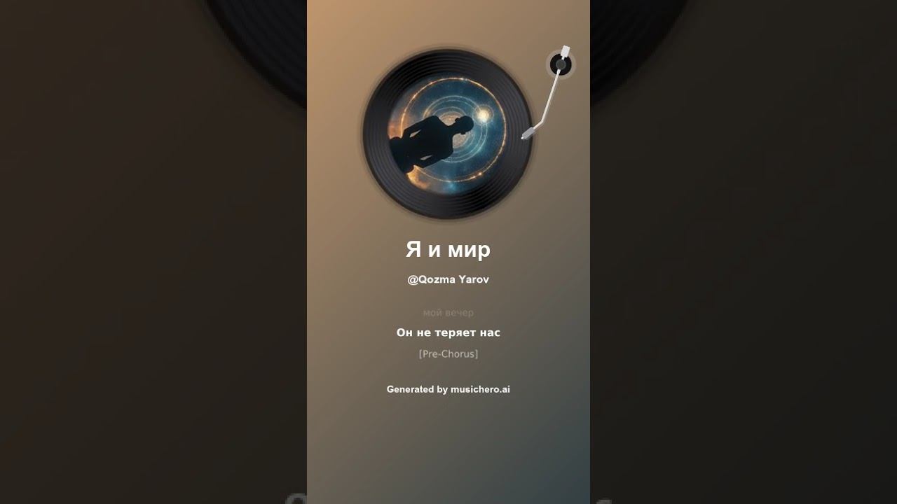 Я и мир  16