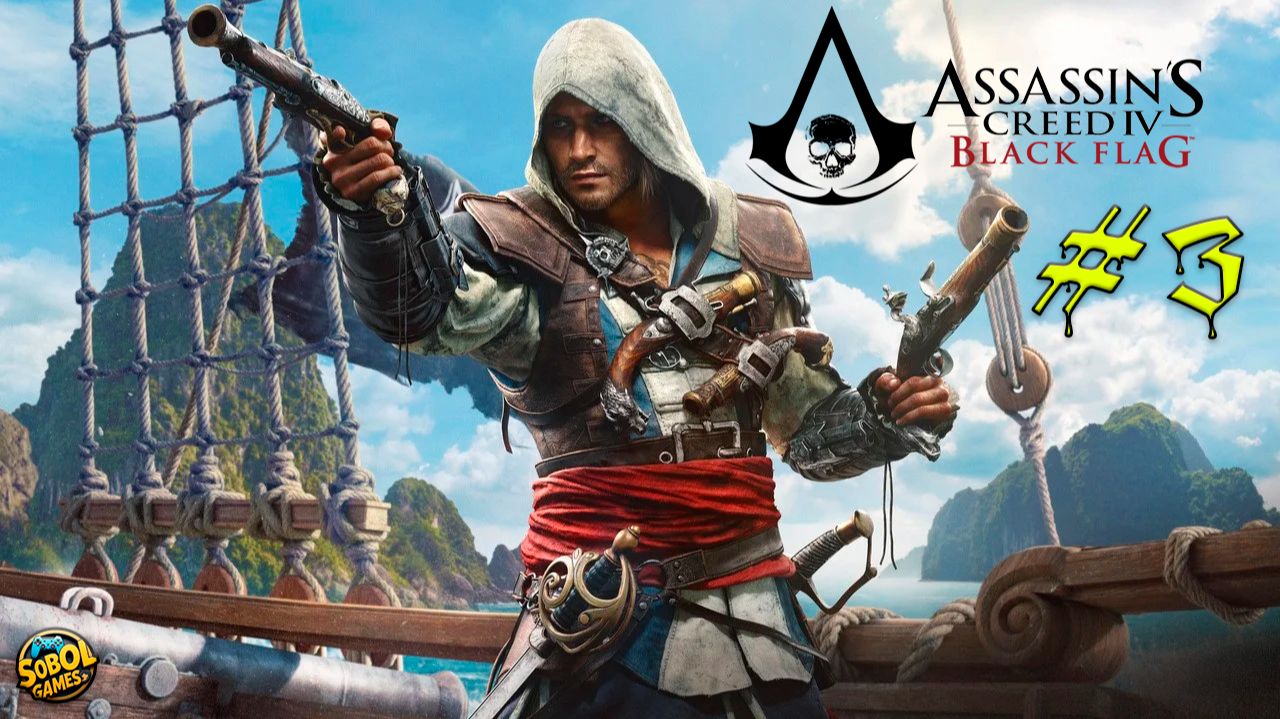 Прохождение Assassins Creed IV: Black Flag 3