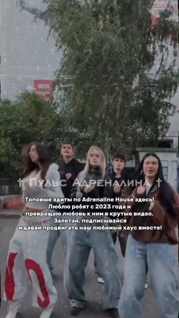 †Пульс Адреналина†
