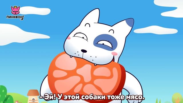 Жадный пёс | Басни Эзопа | Пинкфонг рассказы для детей