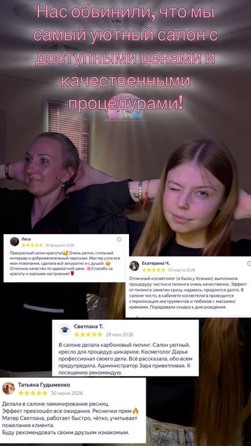Нас обвинили !!!! #отзывы #клиенты #салонкрасоты #ldinkabest #клип