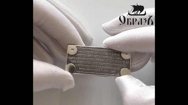 Икона дорожная с молитвой водителя, серебро 925 пробы (арт. ИД (С)