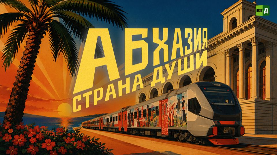 Абхазия: страна души