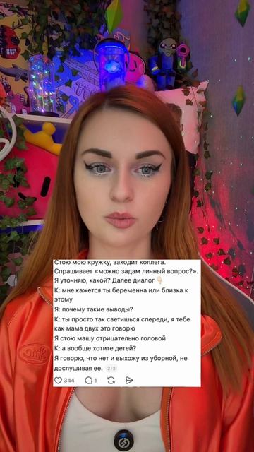 Расскажи