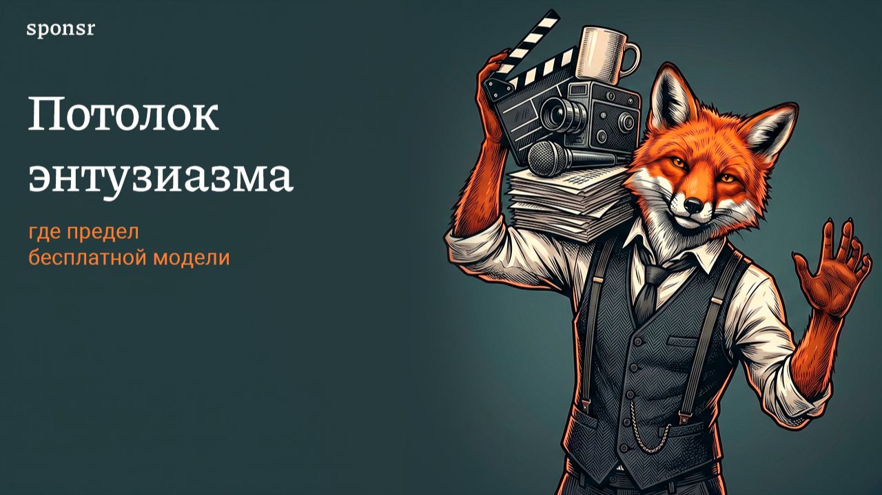Когда запускать платную подписку: 7 признаков, что проект готов