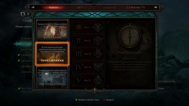 Diablo III UEE, все режимы