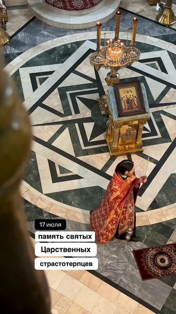 Фрагмент вечернего богослужения накануне дня памяти святых Царственных страстотерпцев
