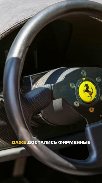 $14,6 млн за 30-летнюю Ferrari