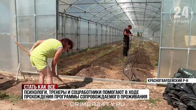 Как подопечных психоневрологических интернатов в Крыму учат самостоятельности?
