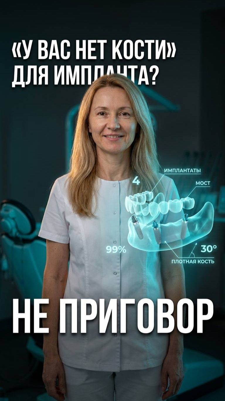 «У вас нет кости» — и что, приговор? 🦴