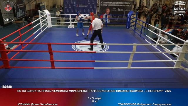 77 75 кг КУЗЬМИН Данил Челябинская ТОКТОСУНОВ Байдоолот Свердловская