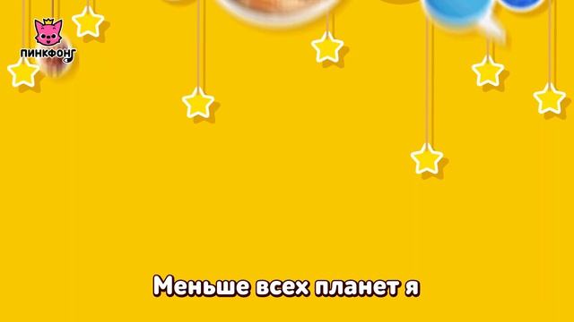 Меркурий  Песня про Космос  Пинкфонг Песни для Детей