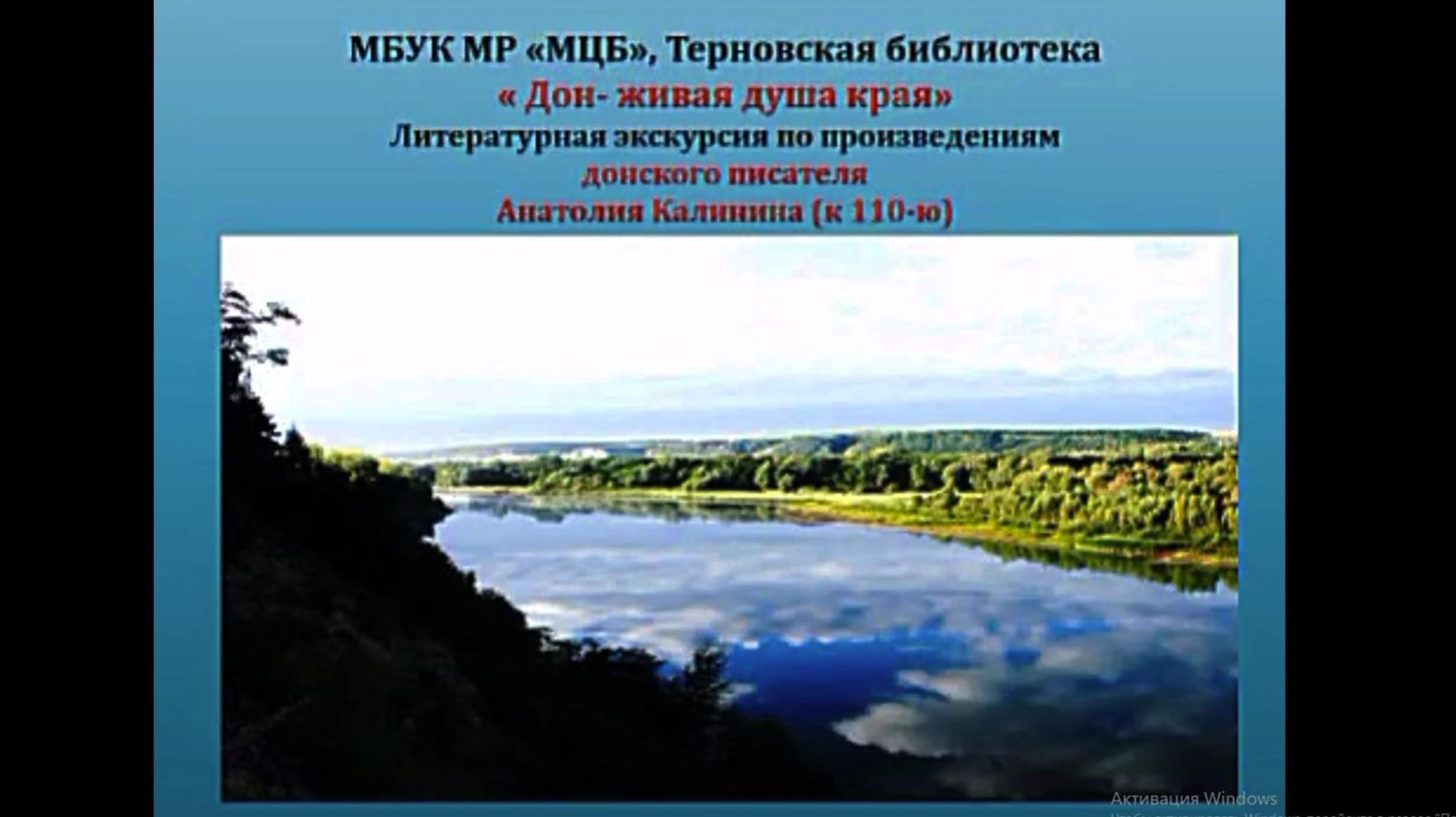 Литературная экскурсия 