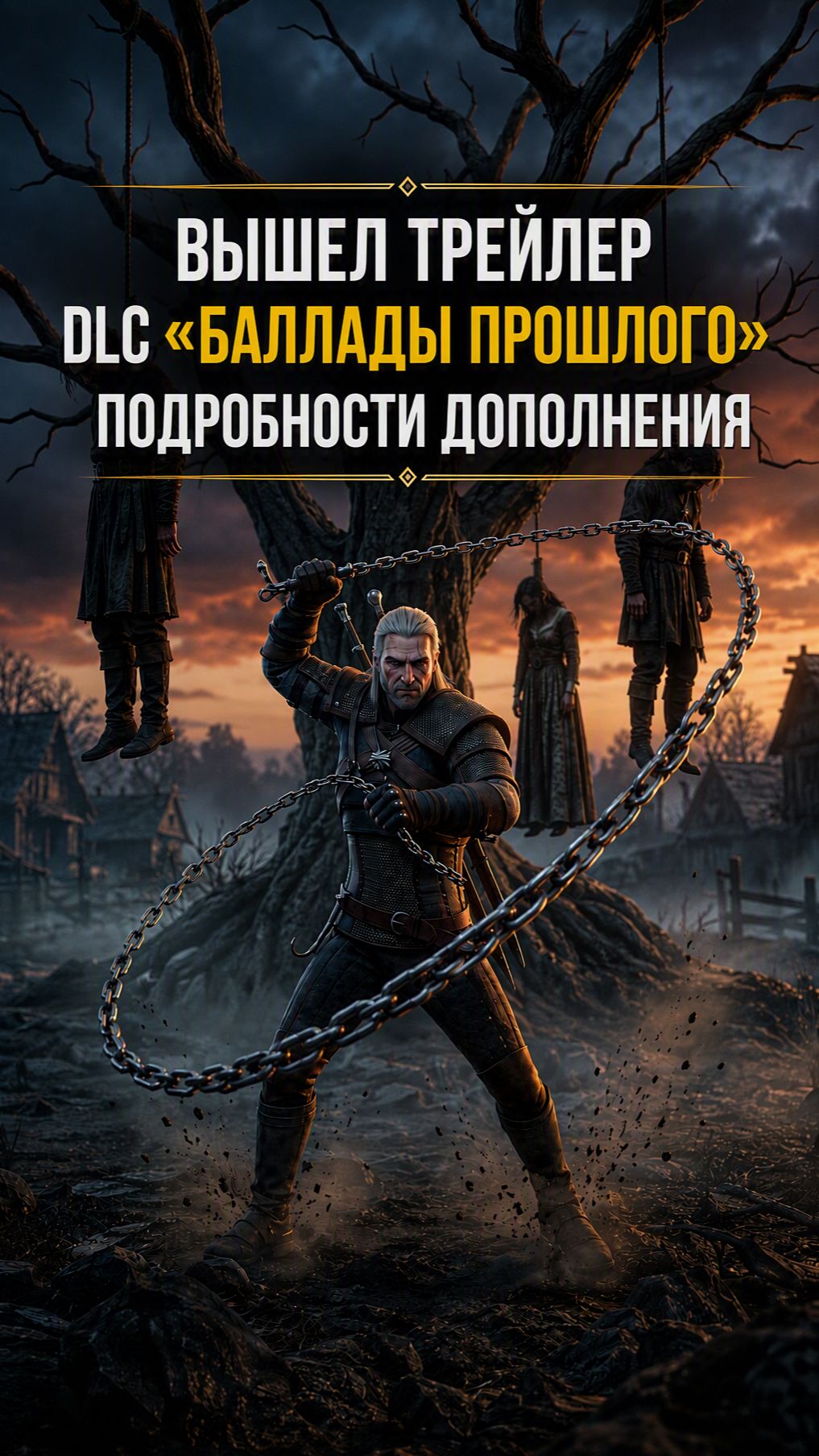 Вышел трейлер DLC Баллады прошлого для Ведьмака 3 подробности дополнения
